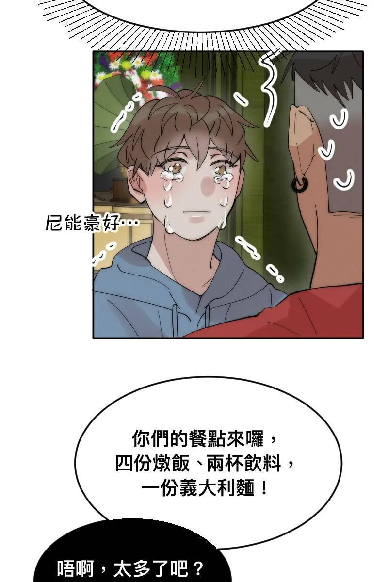 第8话 神仙人设 第49页