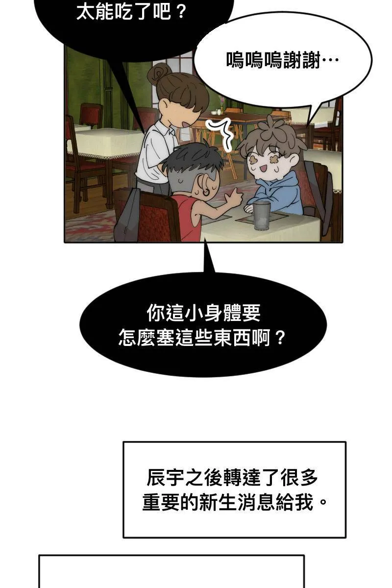 第8话 神仙人设 第50页