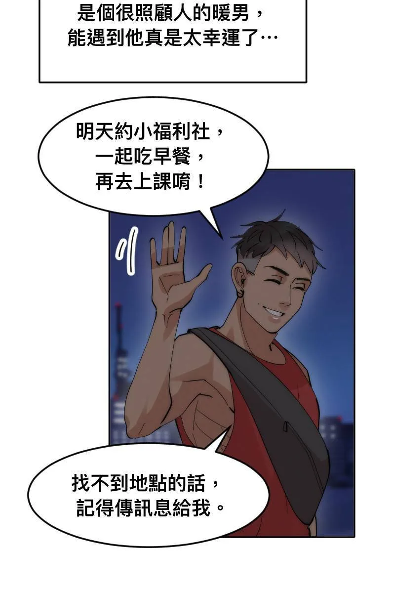 第8话 神仙人设 第51页