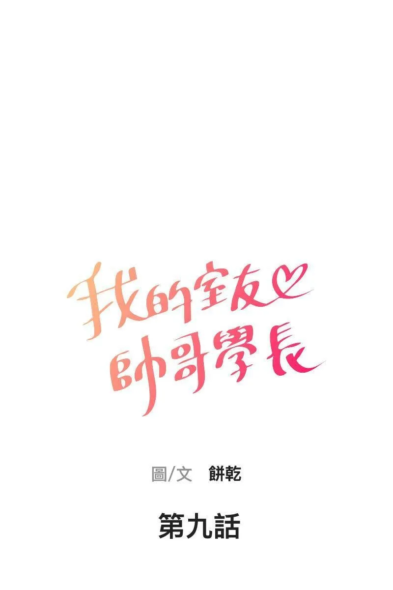 第9话 逃避的他 第9页