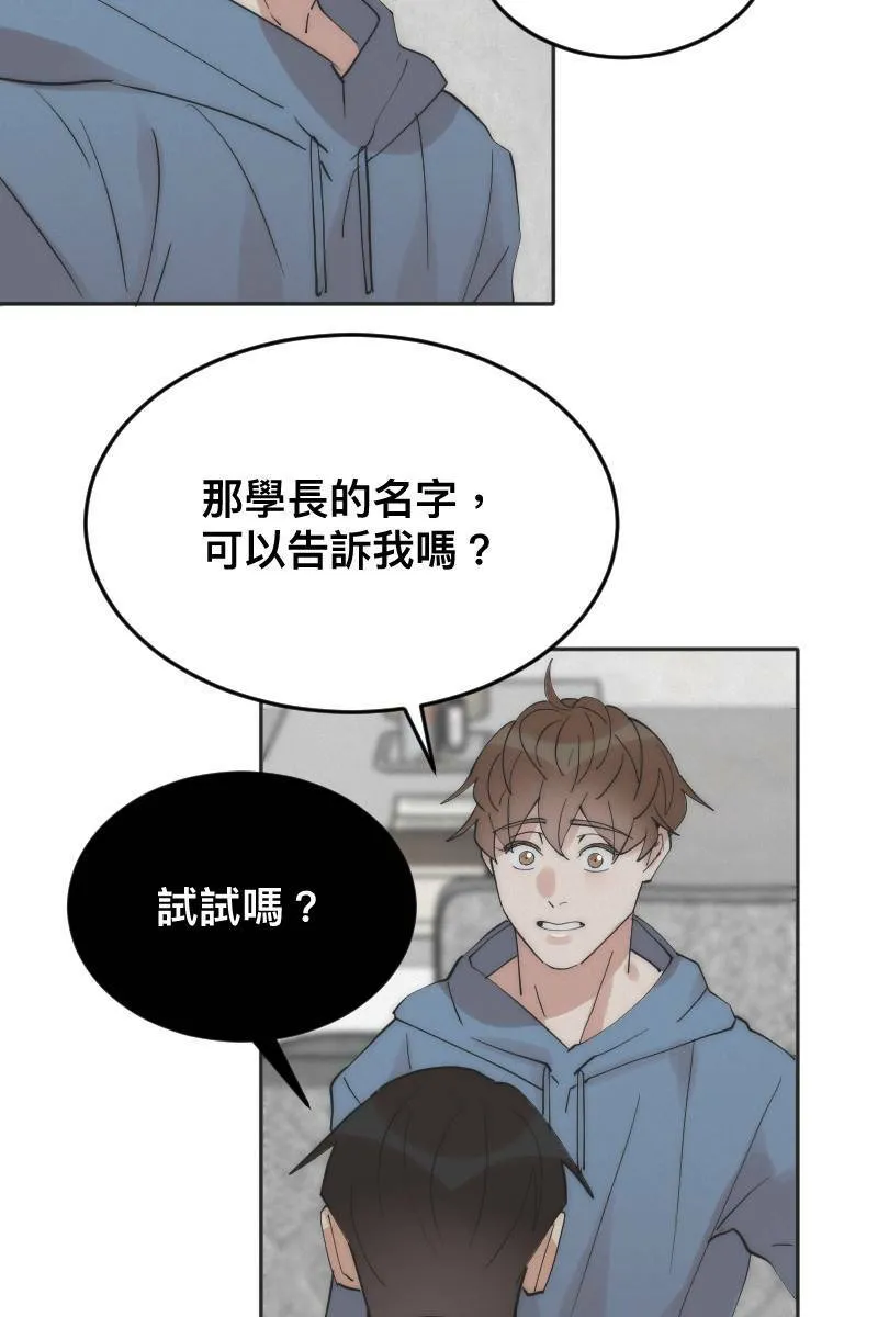 第9话 逃避的他 第53页