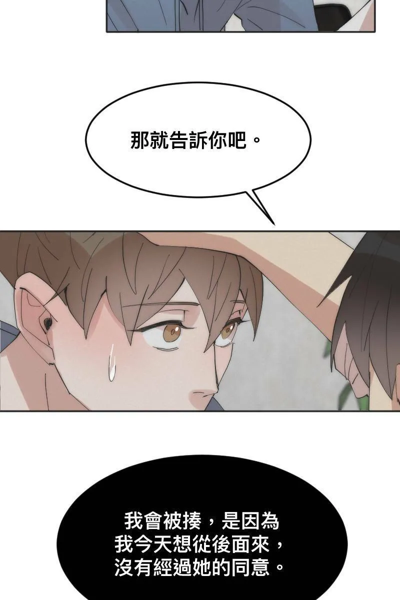 第10话 突破心防 第3页
