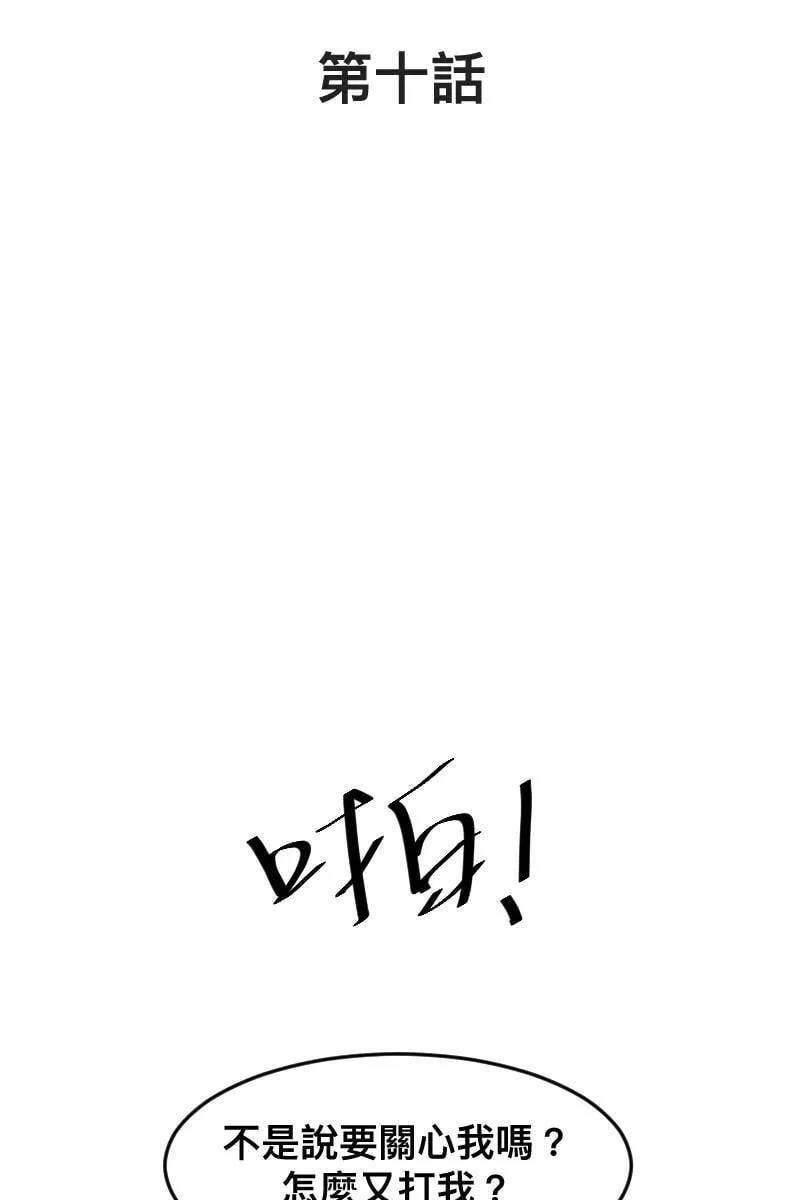 第10话 突破心防 第7页