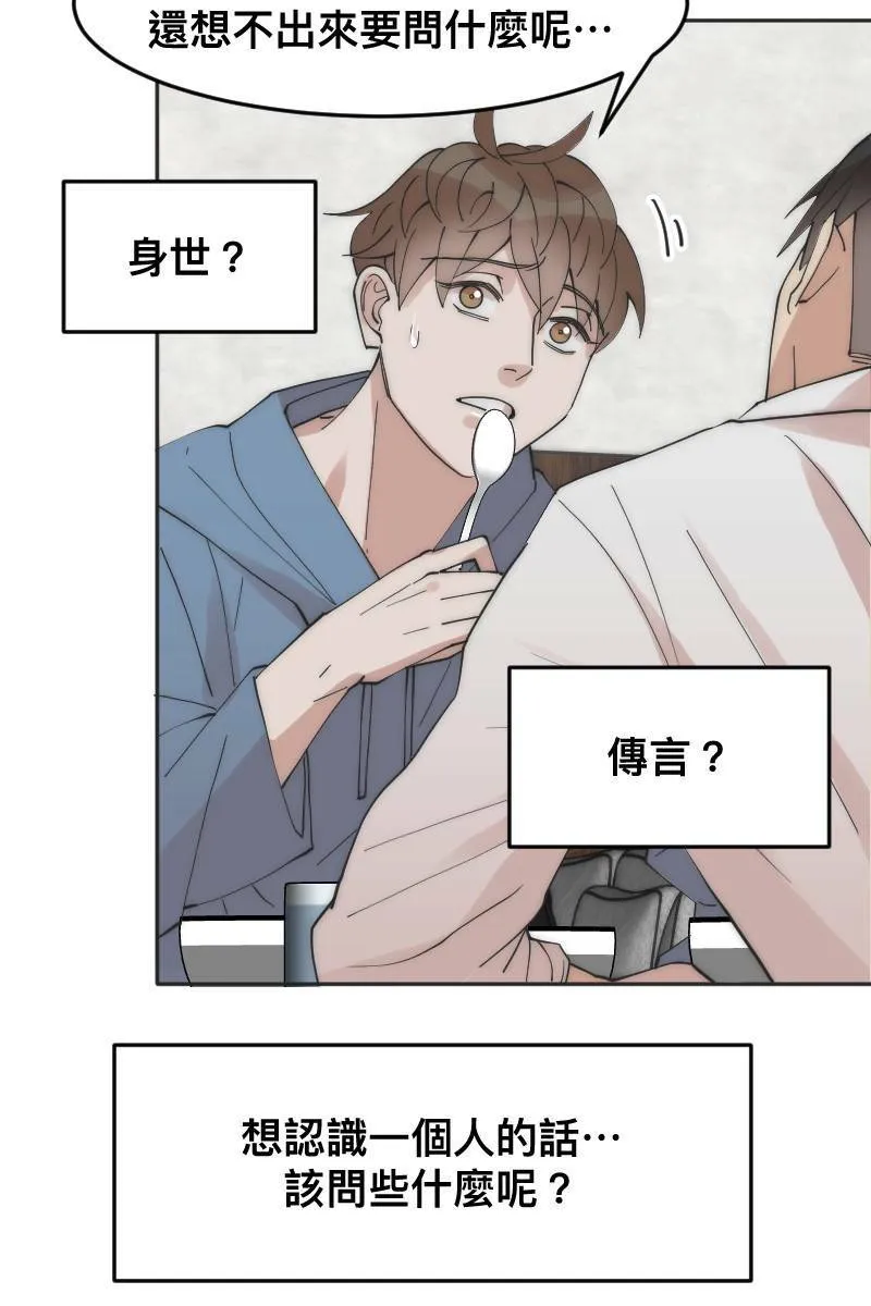 第10话 突破心防 第10页