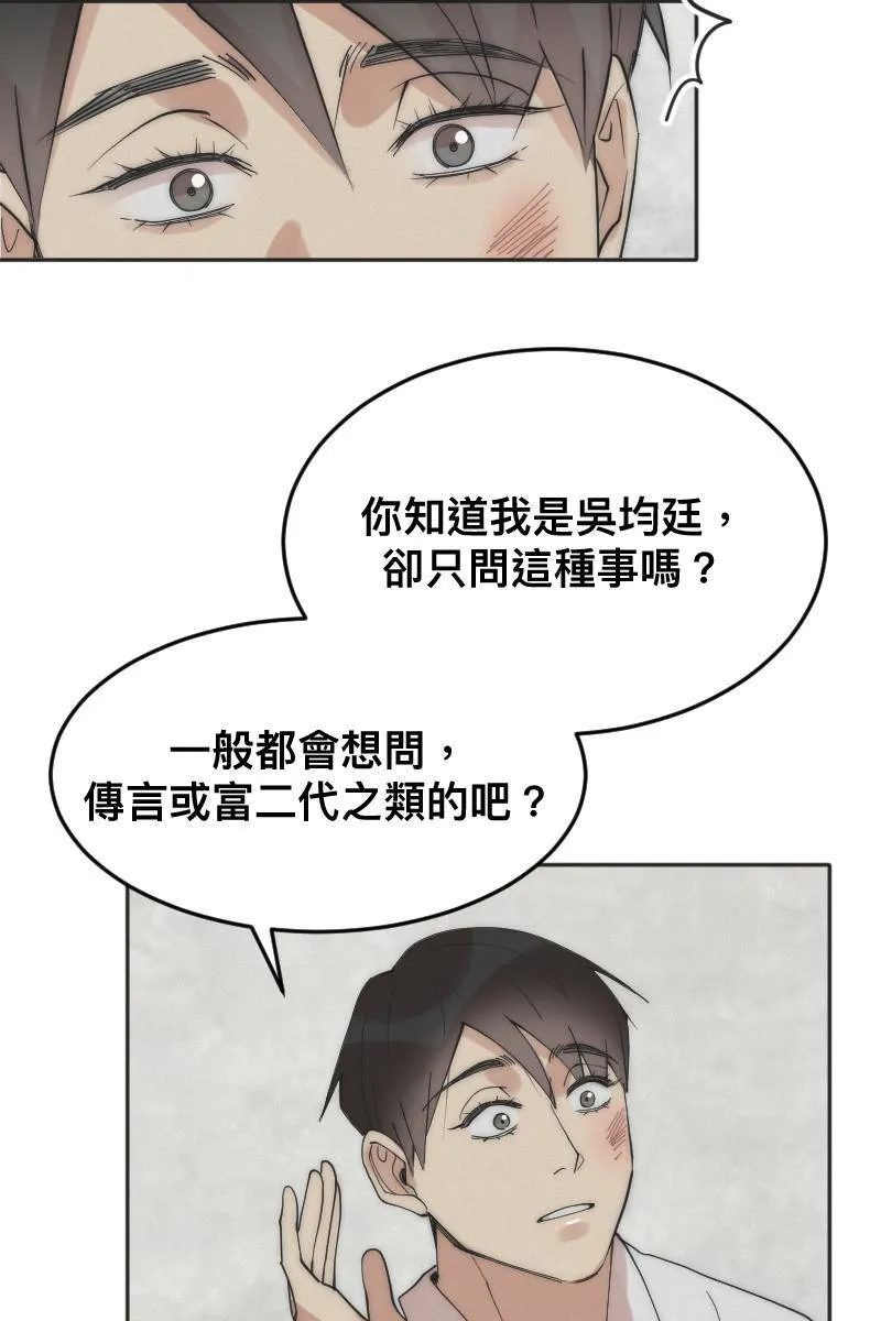 第10话 突破心防 第14页