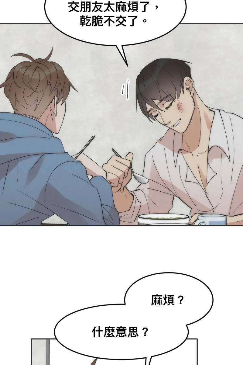 第10话 突破心防 第21页