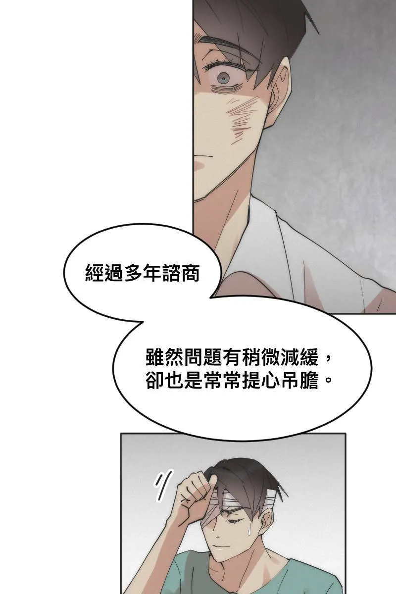 第10话 突破心防 第33页