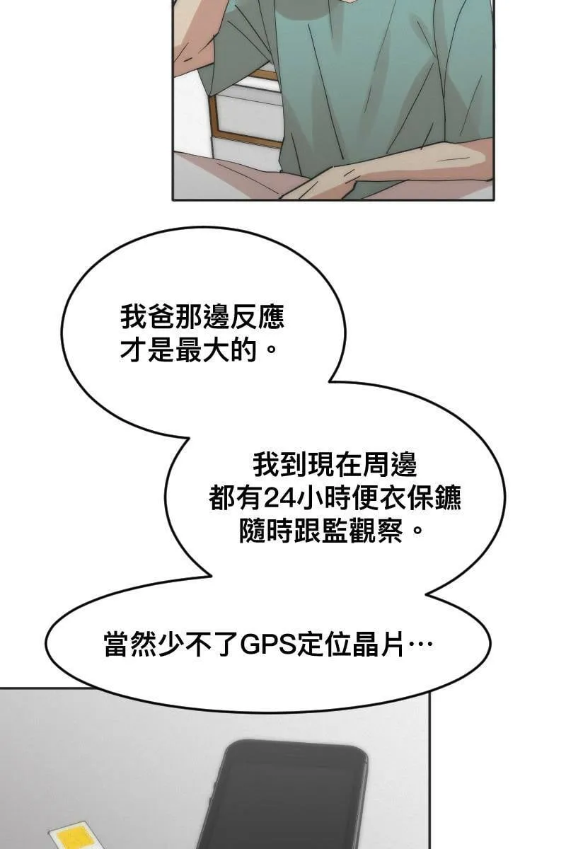 第10话 突破心防 第34页