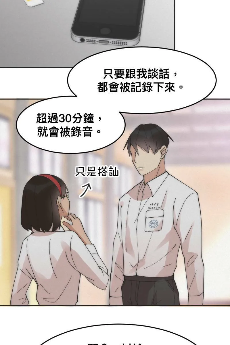 第10话 突破心防 第35页