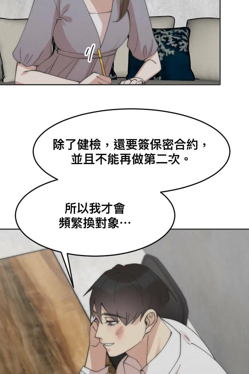 第10话 突破心防 第37页