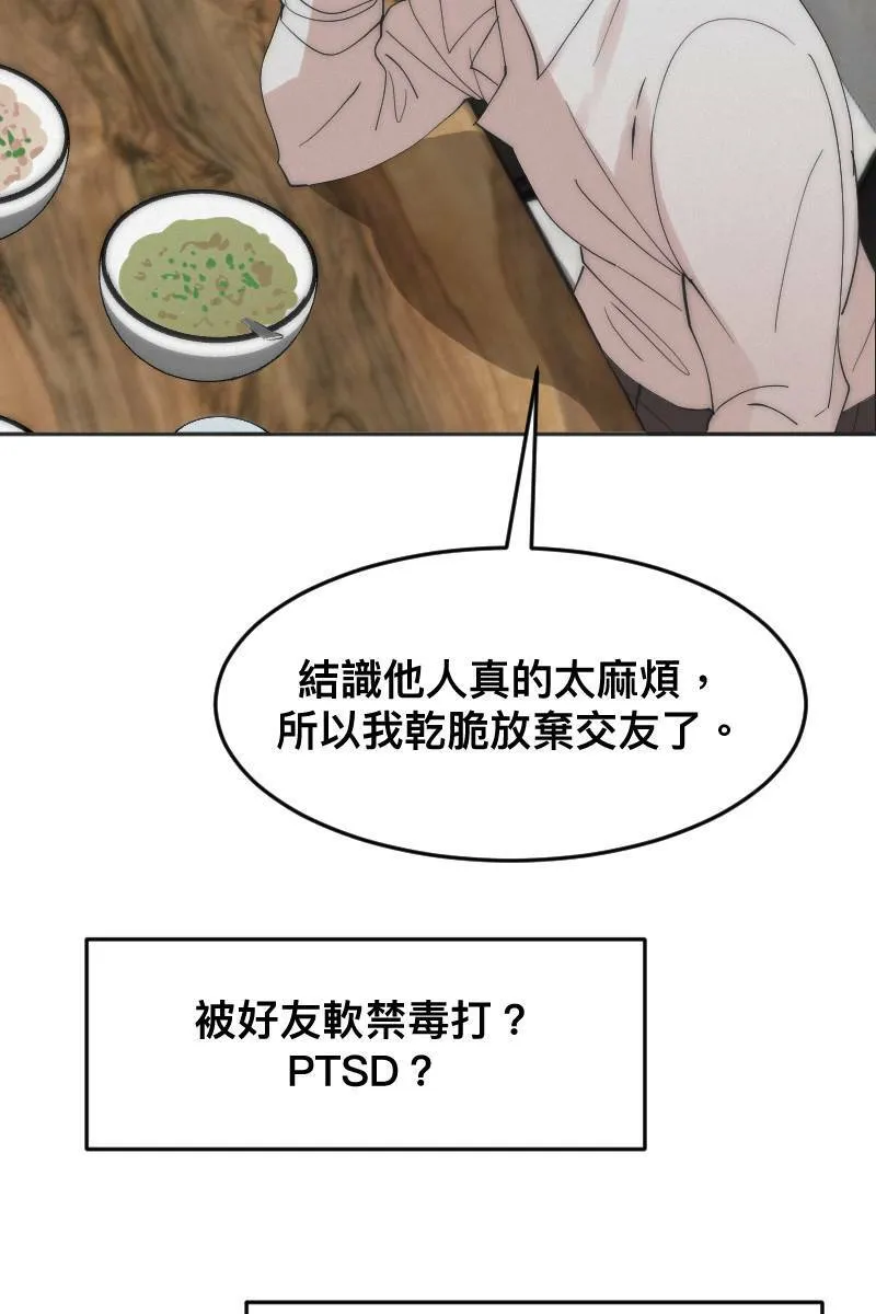第10话 突破心防 第38页