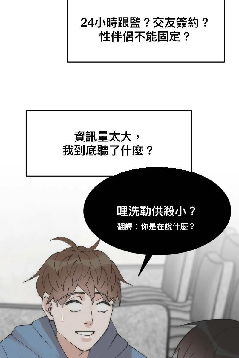 第10话 突破心防 第39页