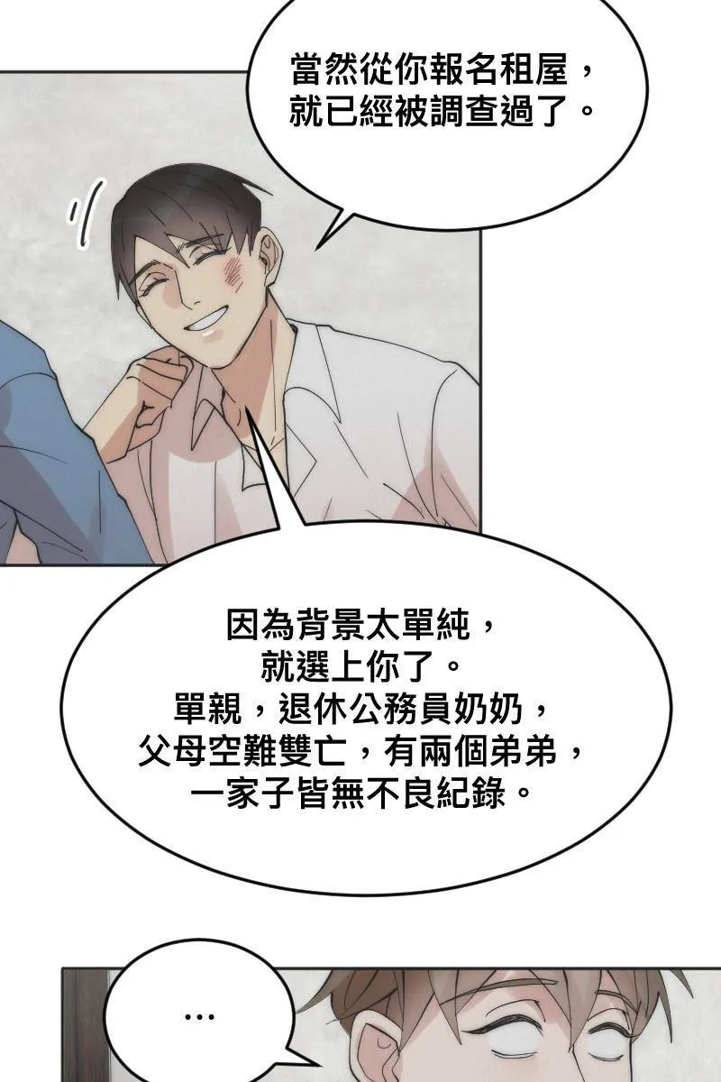 第10话 突破心防 第41页