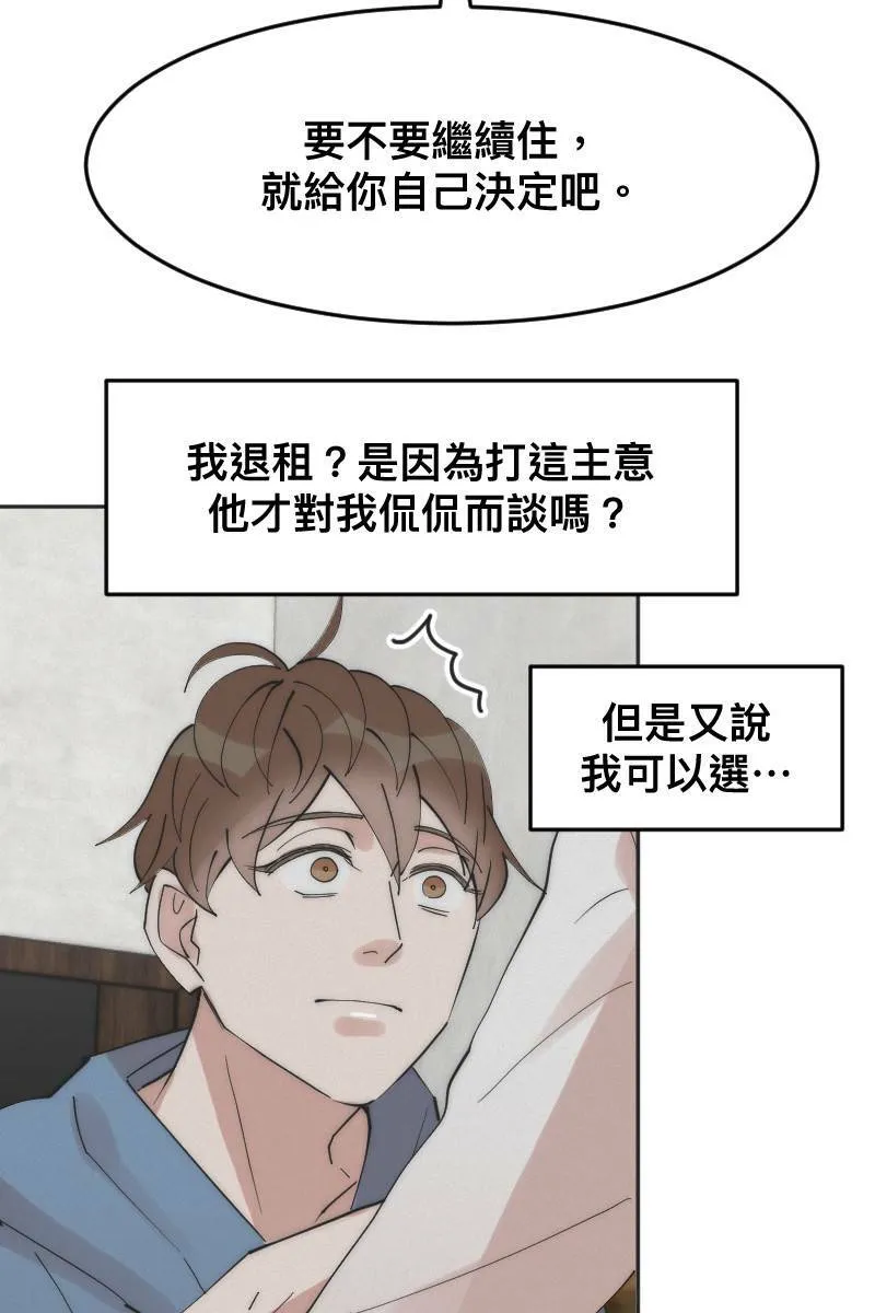 第10话 突破心防 第43页