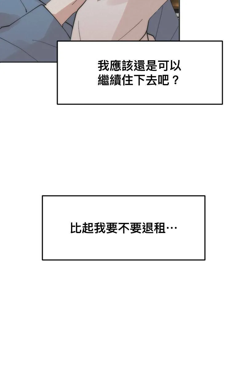 第10话 突破心防 第44页