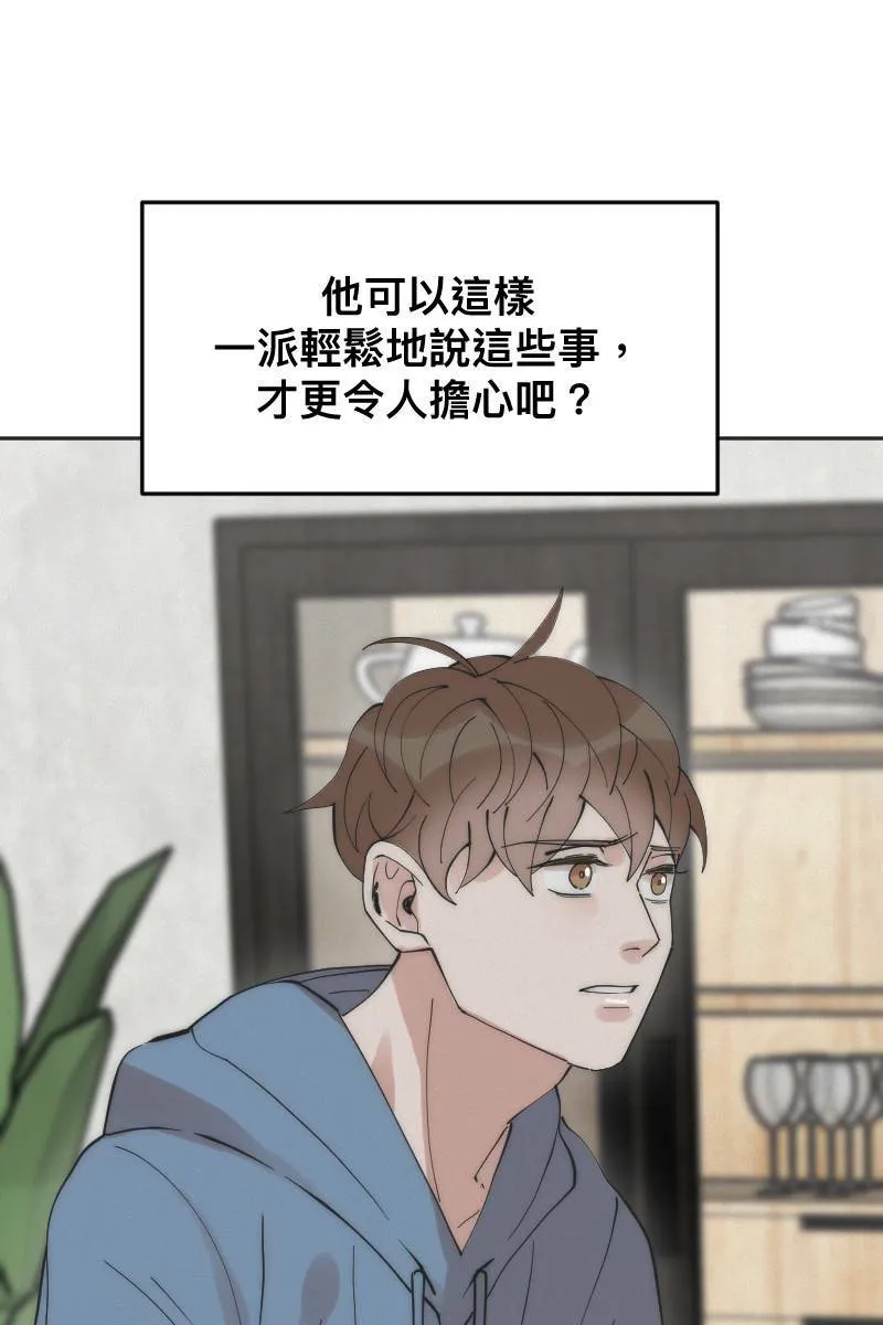 第10话 突破心防 第45页