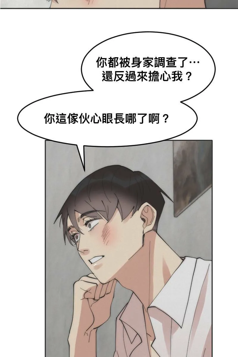 第10话 突破心防 第48页