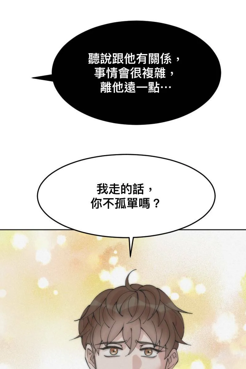 第10话 突破心防 第56页