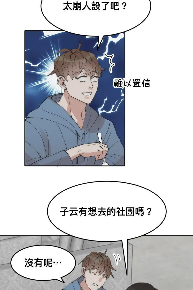 第11话 人见人爱 第13页