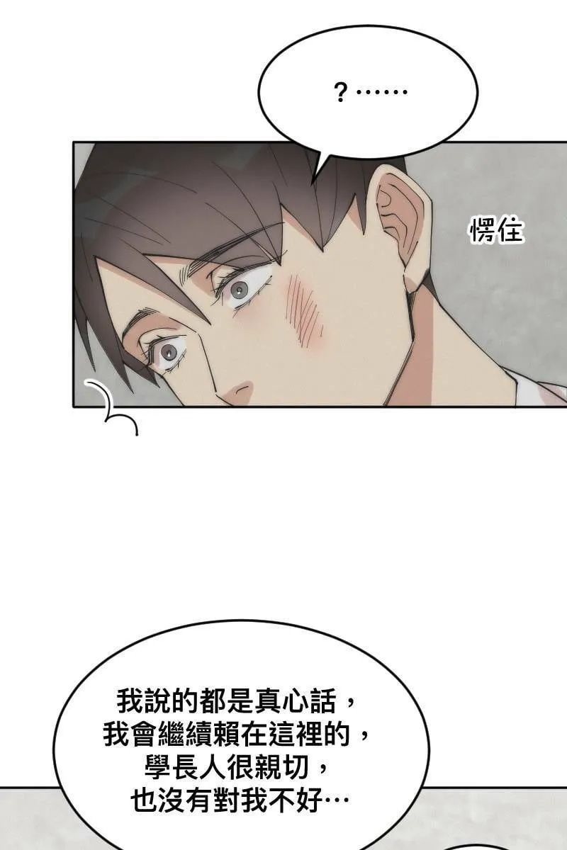 第11话 人见人爱 第22页