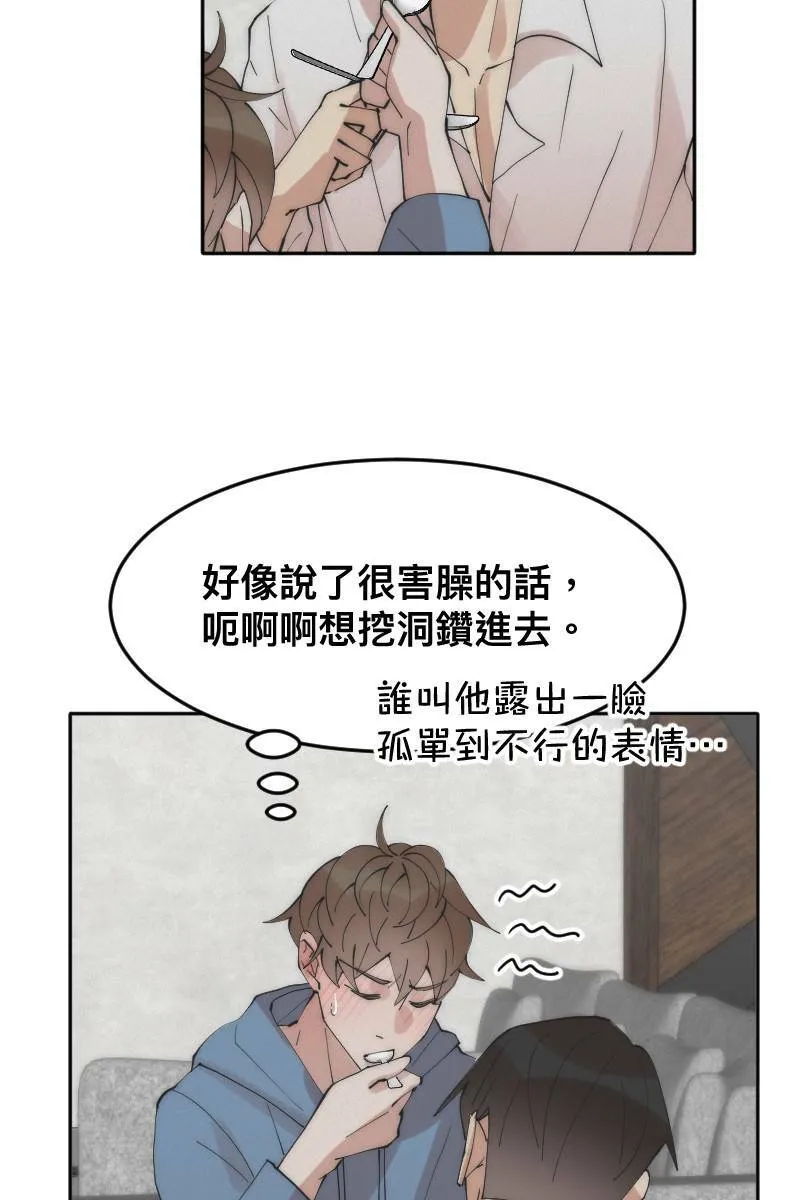 第11话 人见人爱 第27页