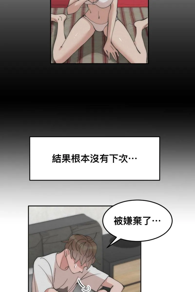 第11话 人见人爱 第53页
