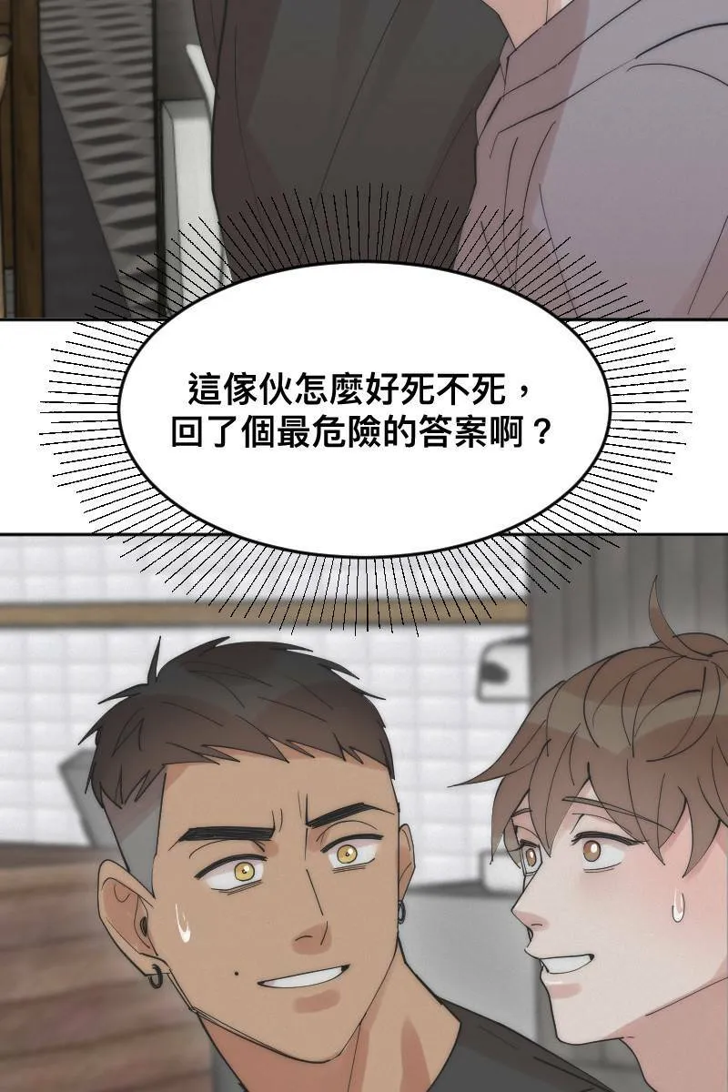 第11话 人见人爱 第66页