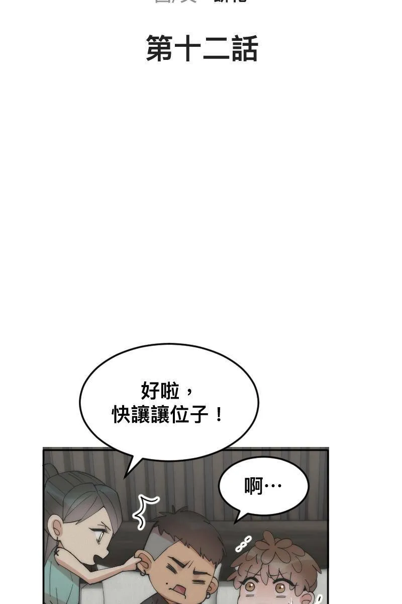第12话 主动进攻 第7页