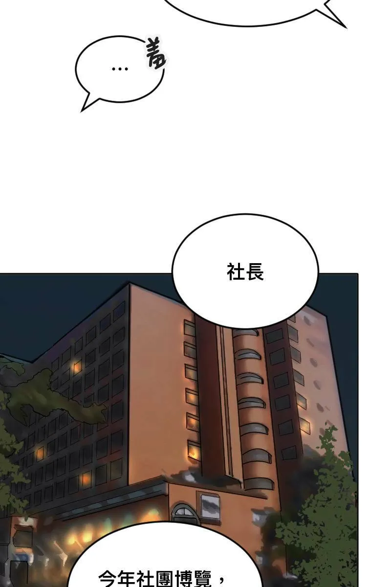 第12话 主动进攻 第21页