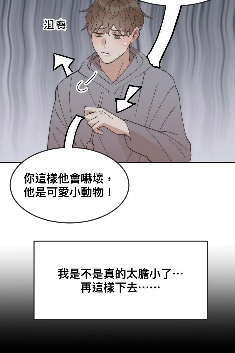 第12话 主动进攻 第44页