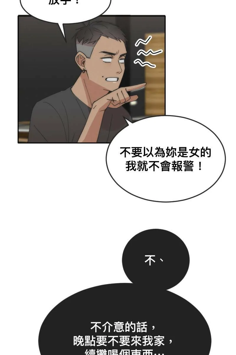 第12话 主动进攻 第47页