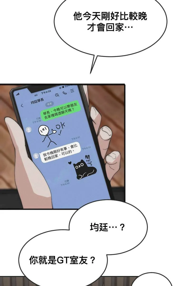 第12话 主动进攻 第50页