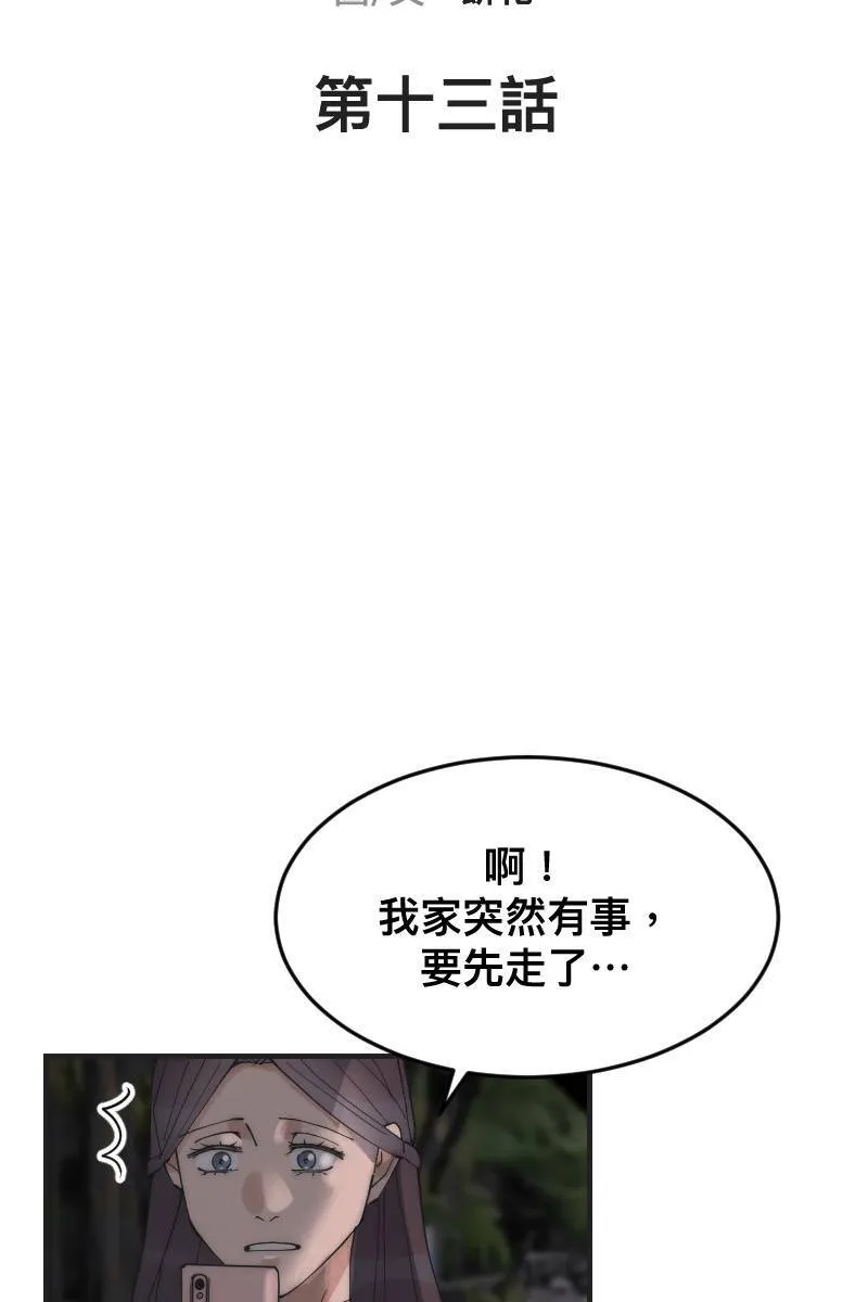 第13话 急转直下 第7页