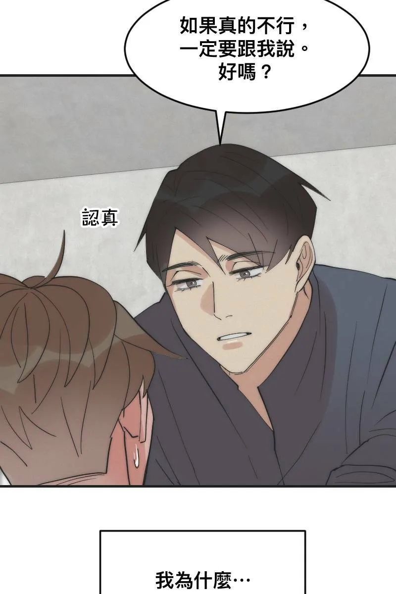 第13话 急转直下 第63页