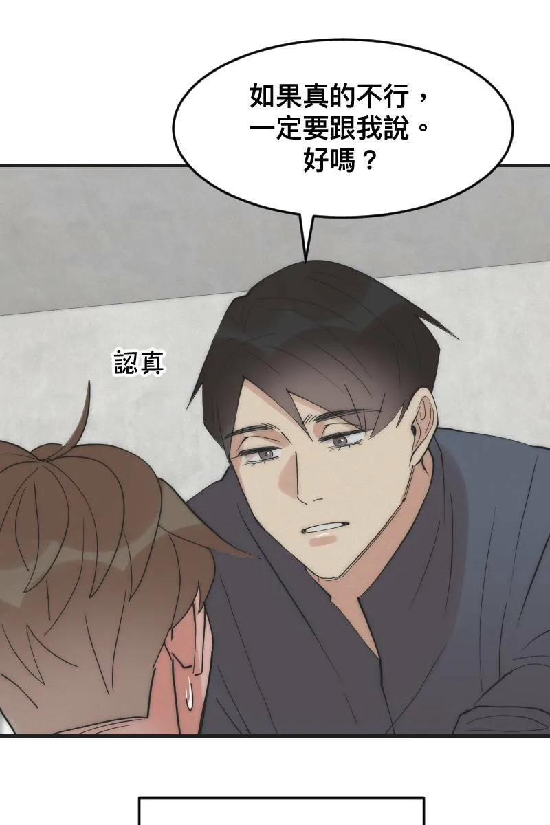 第14话 越过界线 第2页
