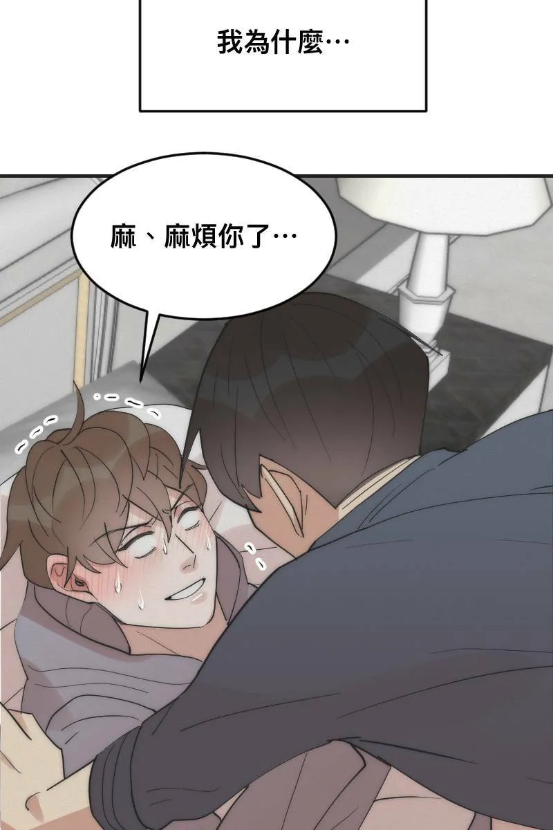 第14话 越过界线 第3页