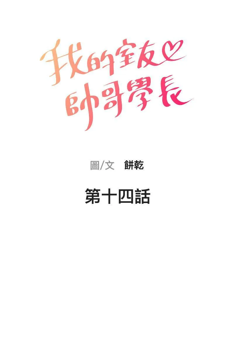 第14话 越过界线 第5页