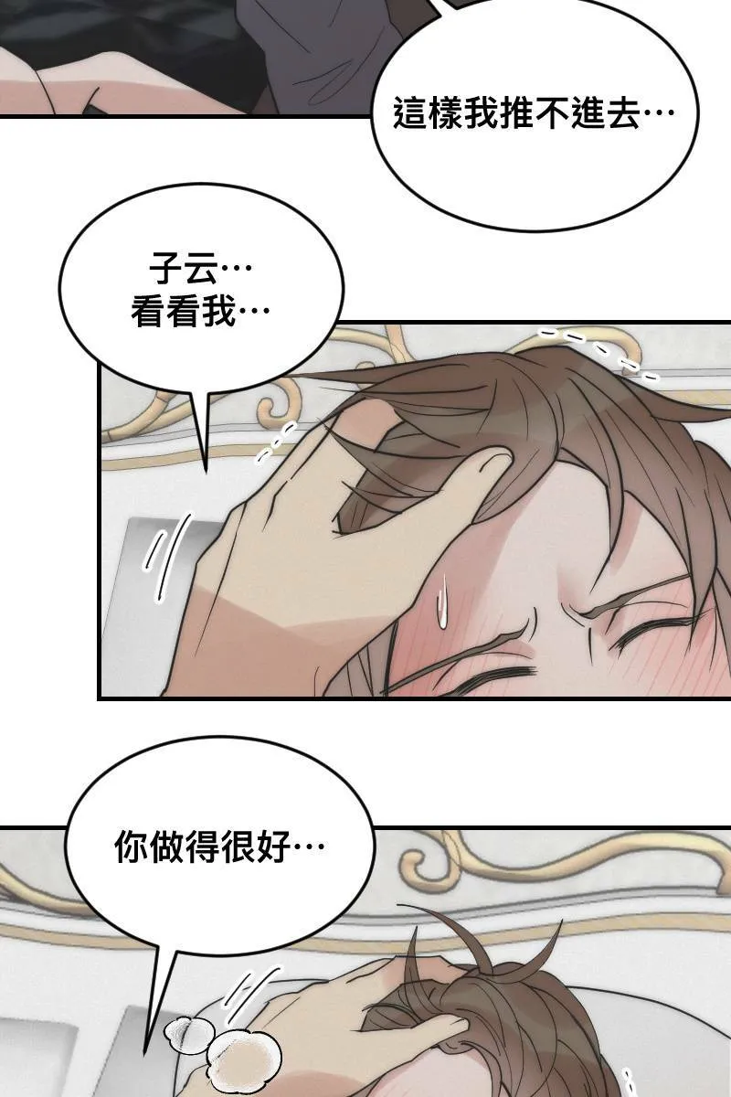 第14话 越过界线 第8页