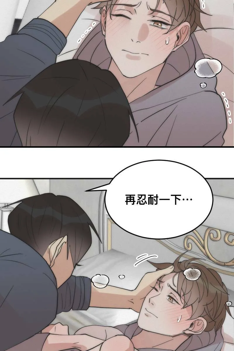 第14话 越过界线 第9页