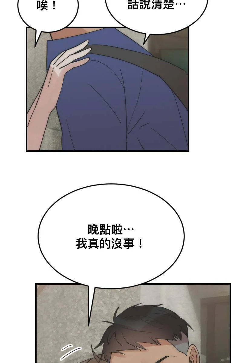 第14话 越过界线 第52页