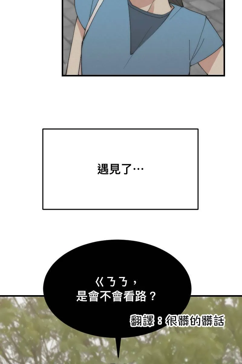 第15话 偶然相遇 第4页