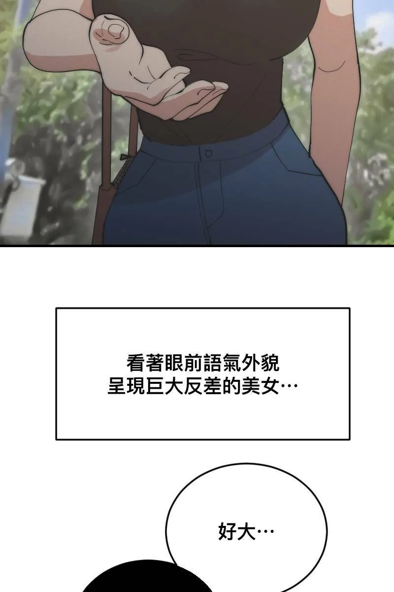 第15话 偶然相遇 第21页