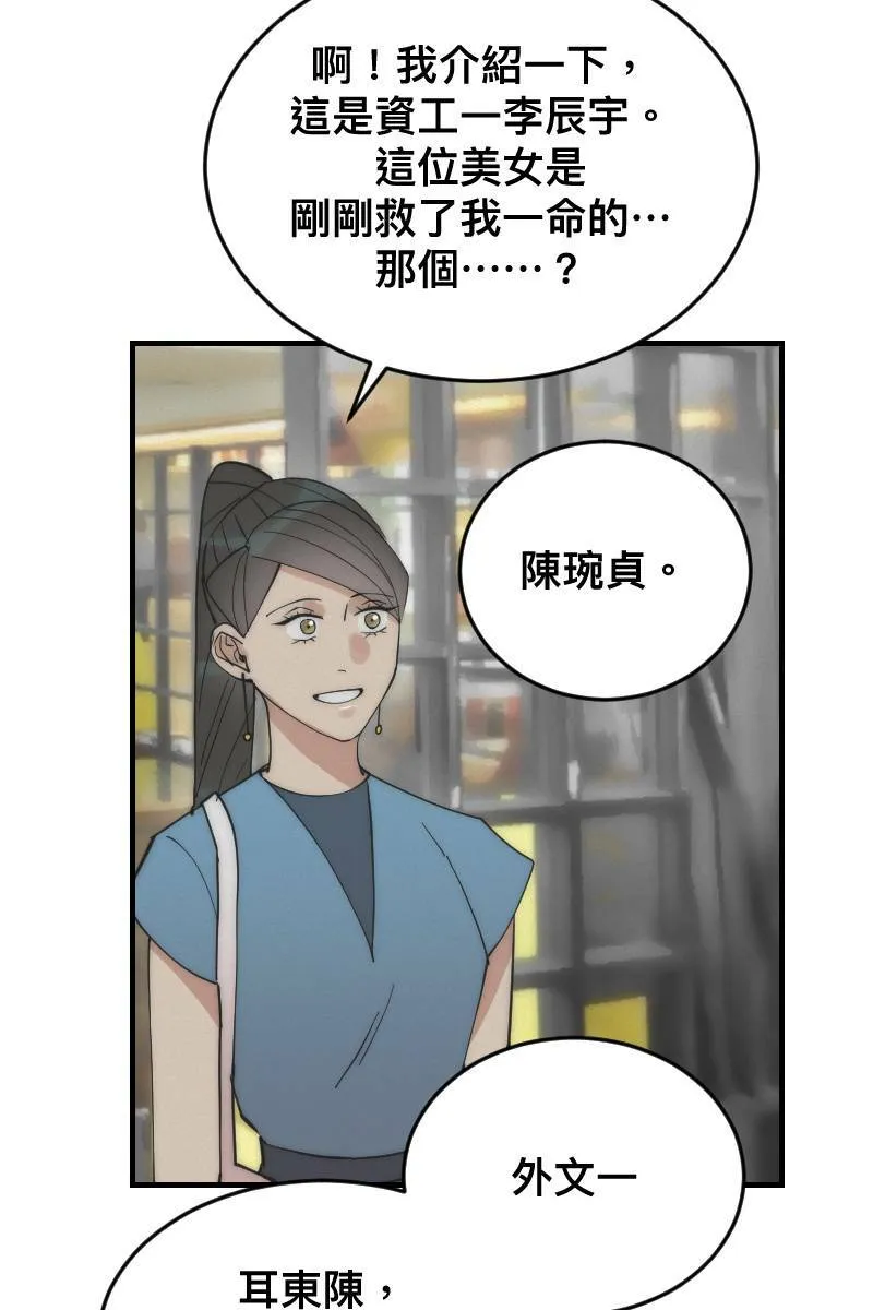 第15话 偶然相遇 第49页
