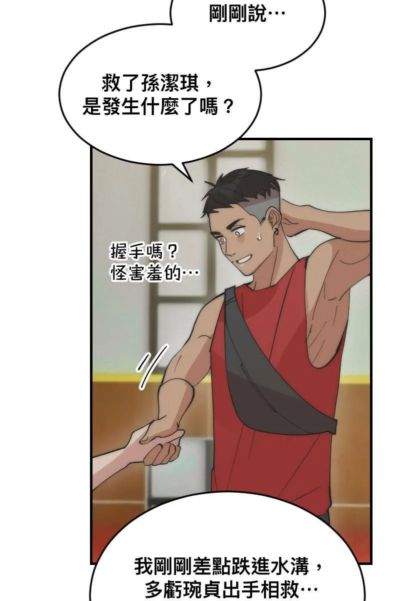 第15话 偶然相遇 第52页