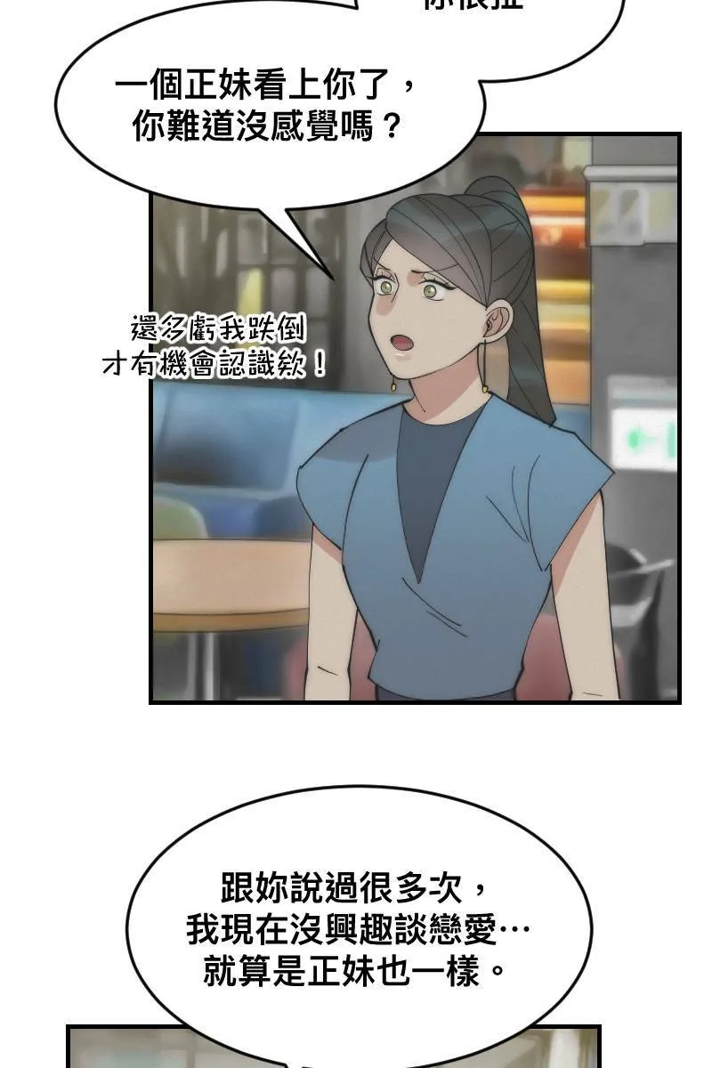 第15话 偶然相遇 第59页