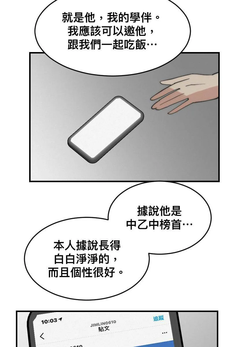 第15话 偶然相遇 第64页