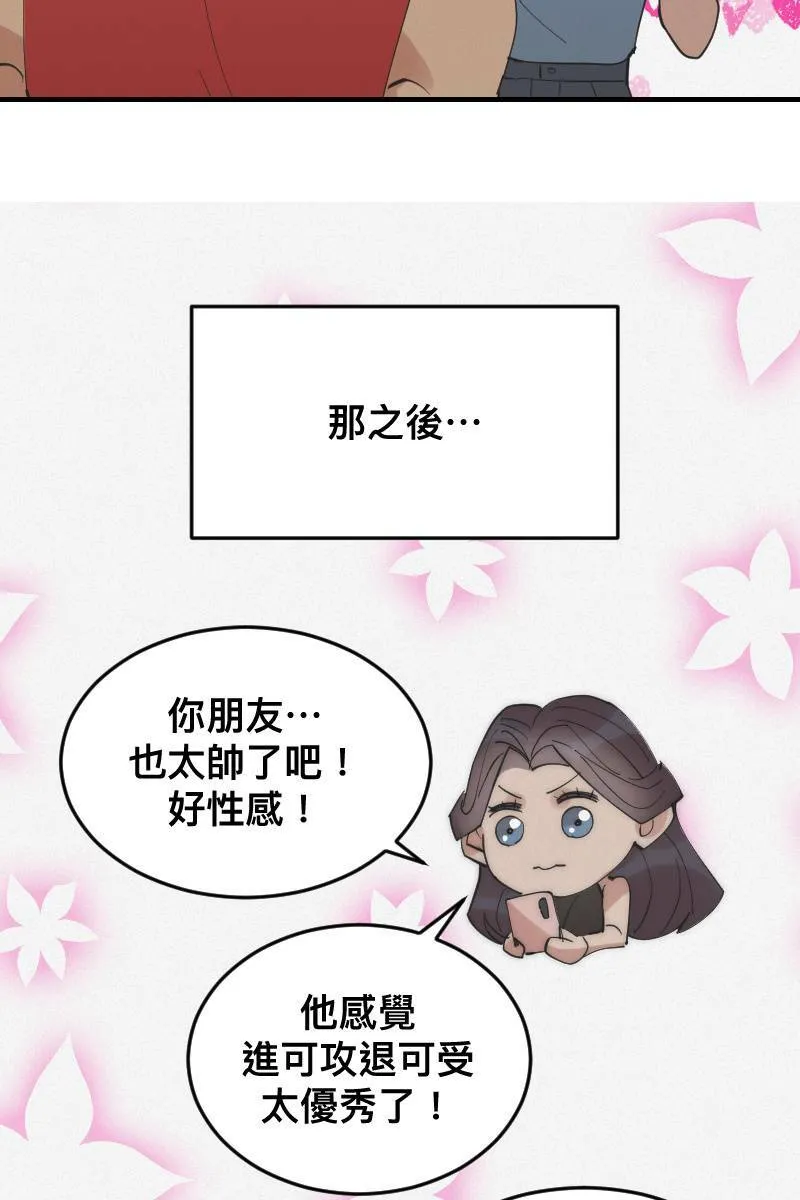 第15话 偶然相遇 第67页