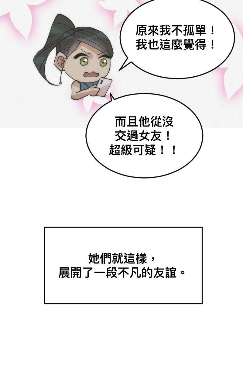 第15话 偶然相遇 第68页