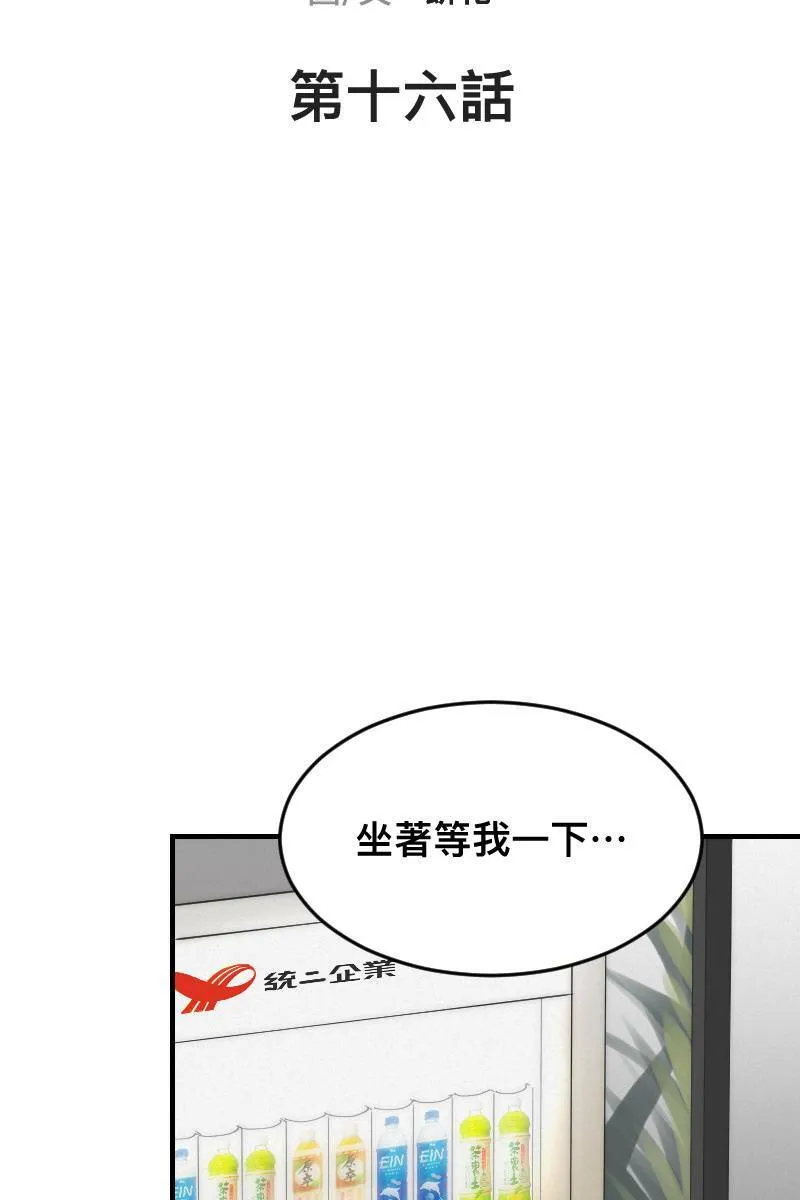 第16话 友达以上 第7页