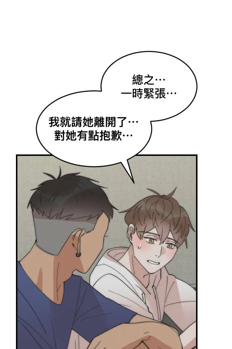 第16话 友达以上 第20页